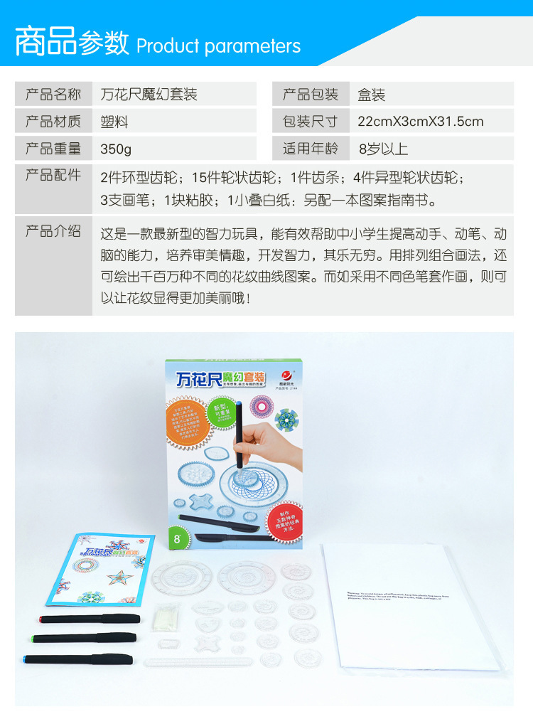 儿童益智早教玩具万花尺套装DIY绘画技巧工具握笔控笔多功能创意学习套装详情8