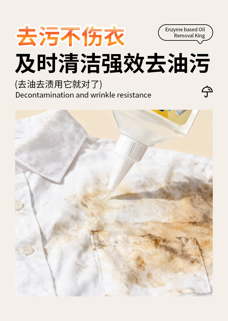 活性生物酶去油渍衣服油迹除油王污渍白衣物顽固老油斑清洗剂定制详情5