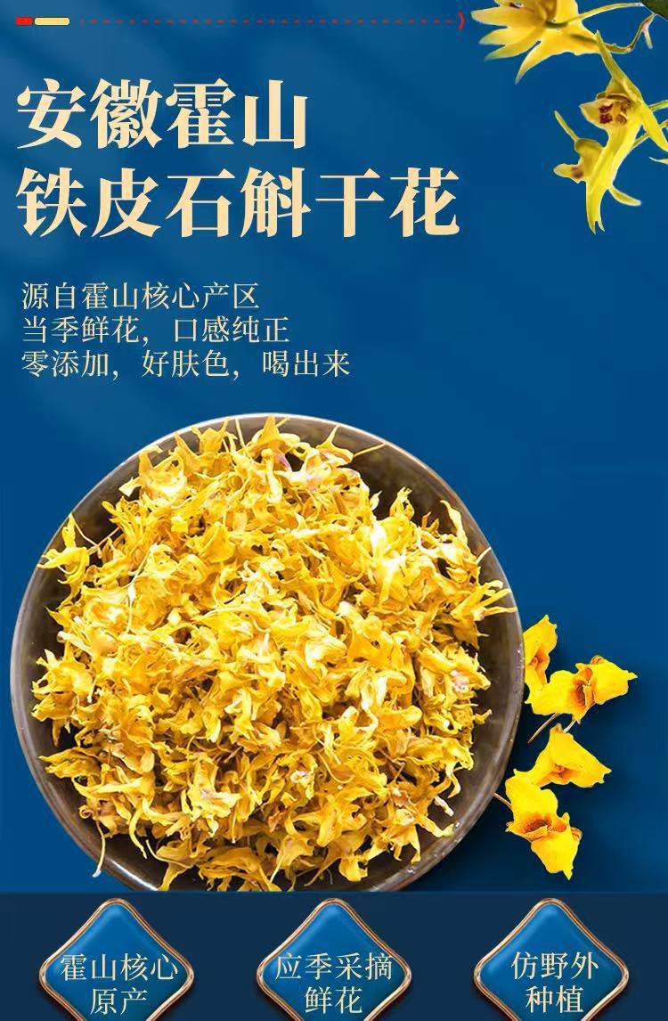 铁皮石斛花 正宗霍山铁皮石斛 现摘新货石斛花 袋装罐装一件代发详情1