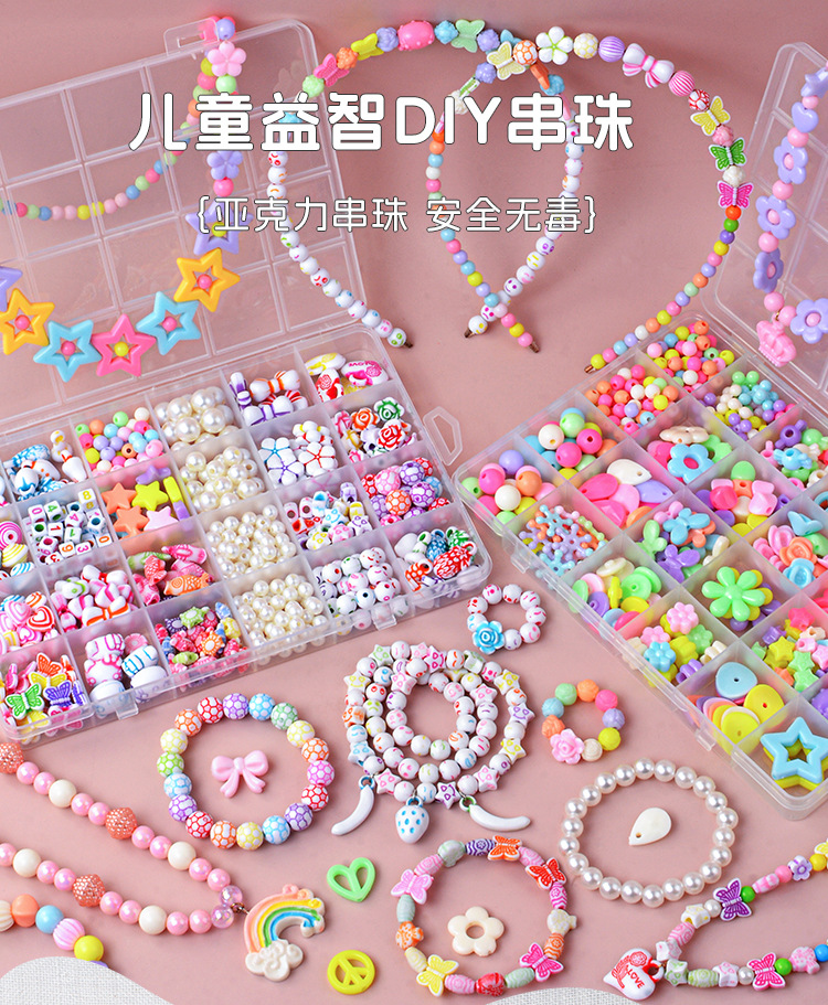 24格儿童串珠益智玩具女孩DIY穿珠子手链项链材料包串珠配饰散珠详情25