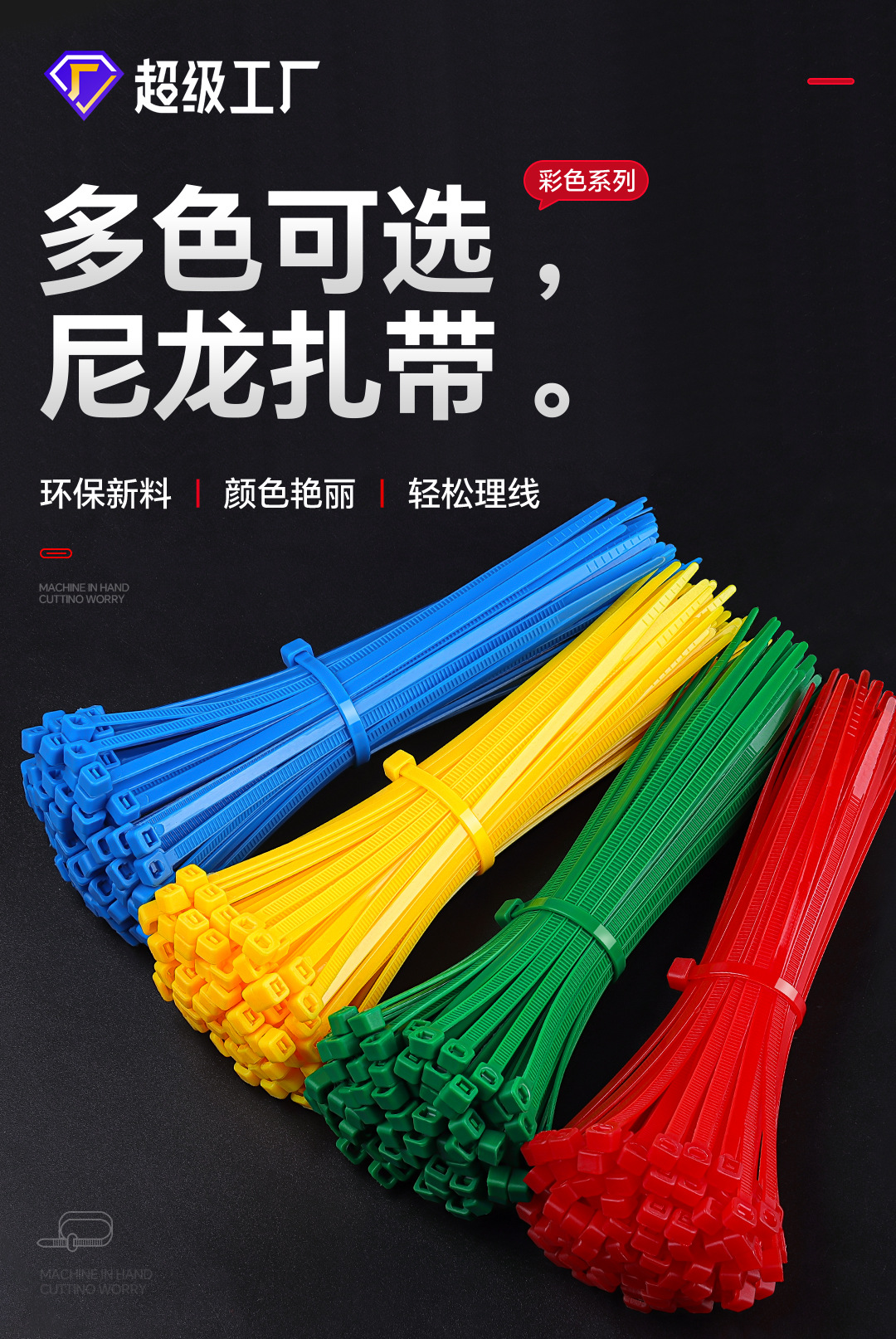 彩色尼龙扎带4*200塑料自锁式红黄蓝绿束线带园艺捆绑绳100条批发详情5