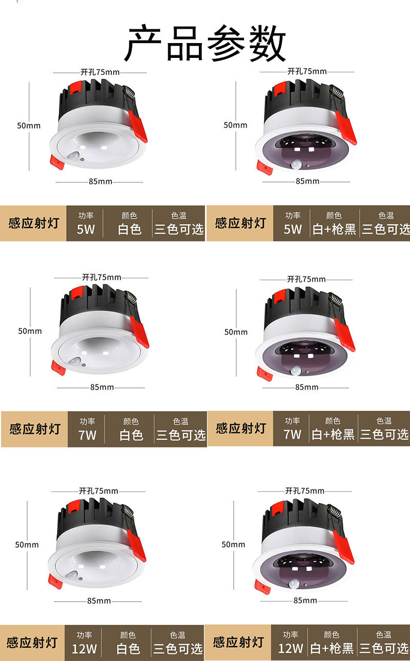 嵌入式人体感应射灯酒店走廊红外感应筒灯楼道智能感应LED天花灯详情8