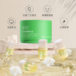 跨境热销YAQINUO山茶花卸妆油深层清洁卸妆水眼唇脸三合一卸妆膏详情9