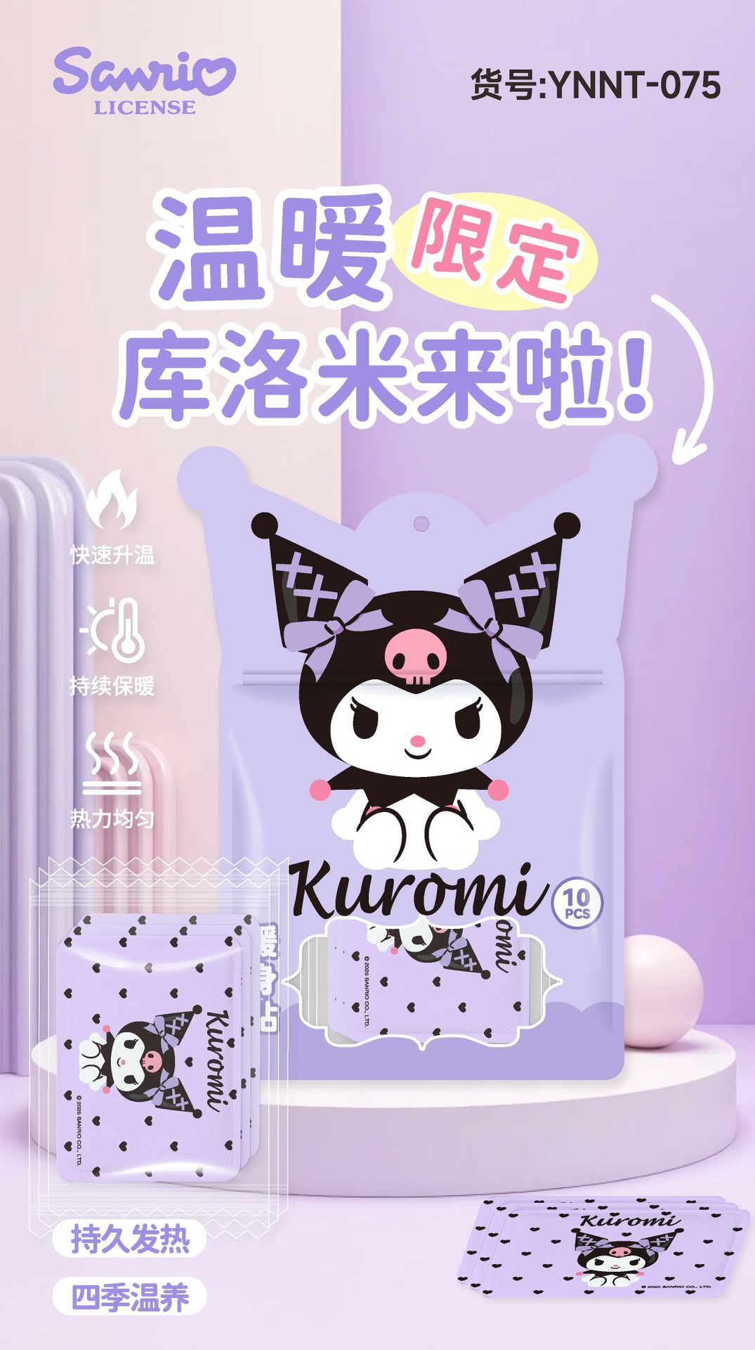 三丽鸥新款KT猫暖贴暖宝宝暖身贴姨妈痛热敷暖贴美乐蒂卡通暖贴详情6