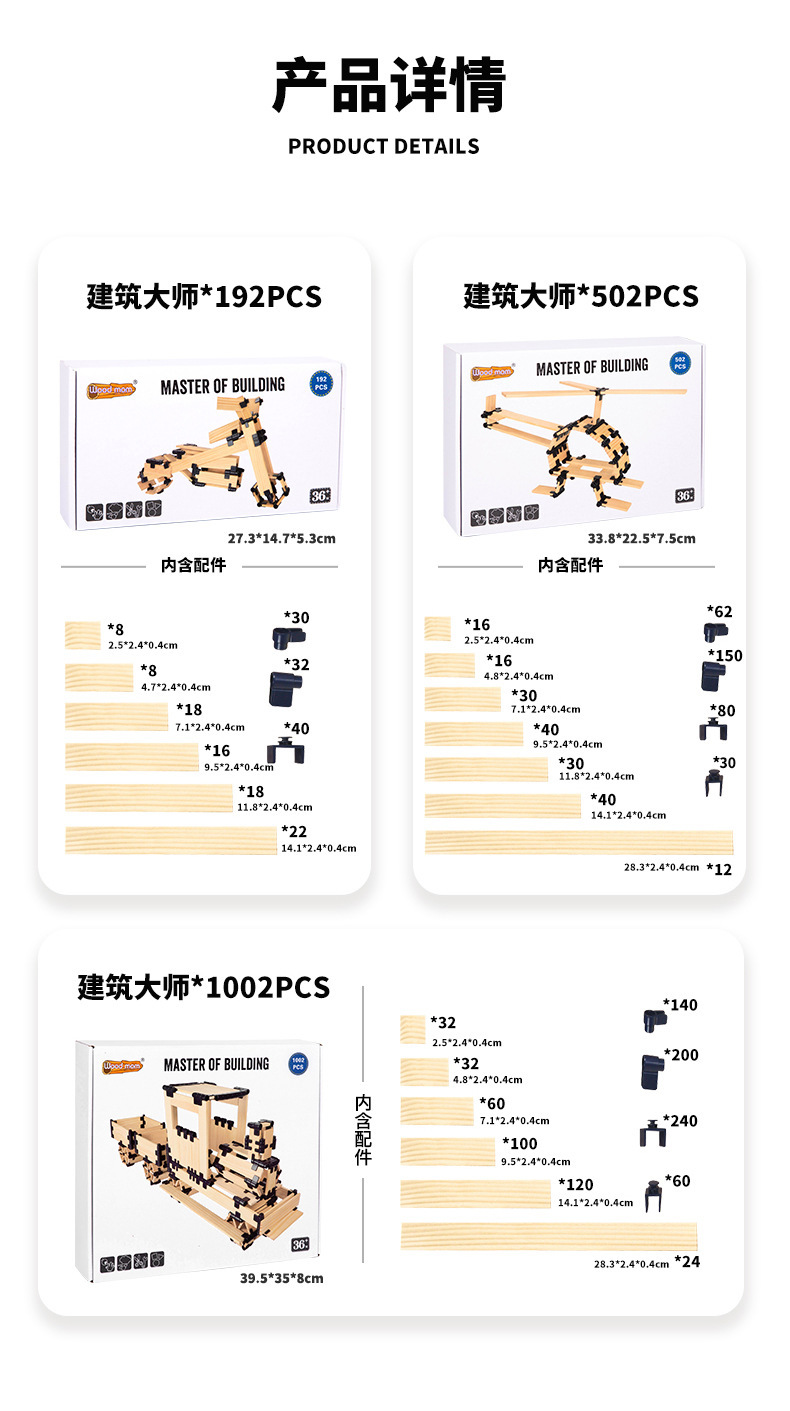 儿童建筑大师百变搭建拼插木制拼装积木幼儿园拼搭房子益智教玩具详情13