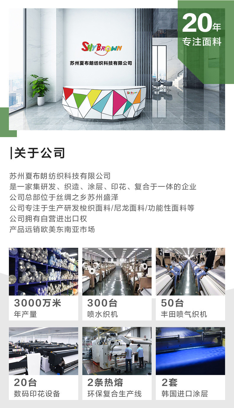 夏布朗公司介绍1