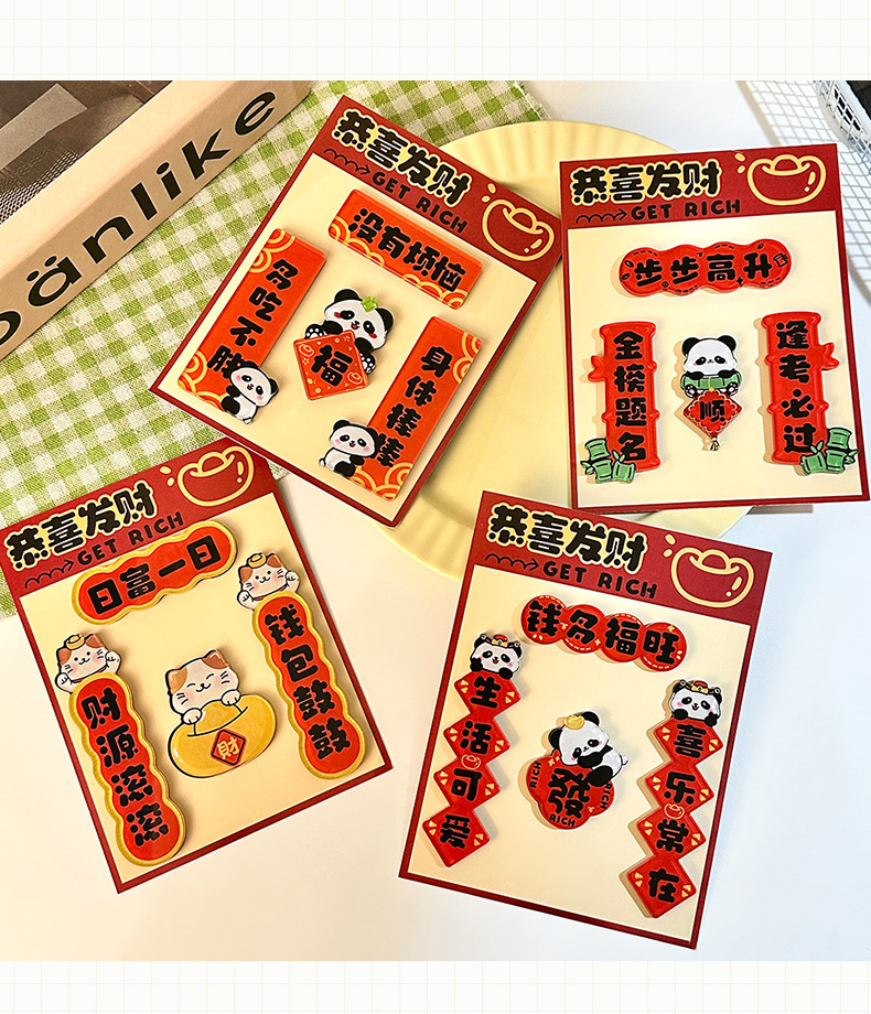 卡通新年迷你对联冰箱贴国风创意文创磁铁冰箱贴过年装饰趣味春联详情13