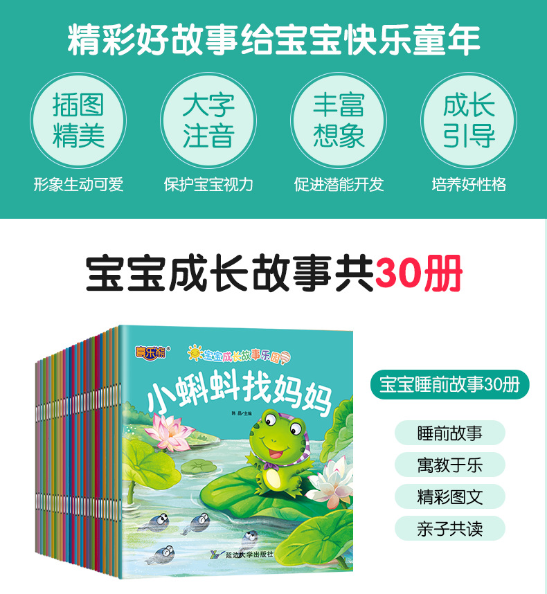 宝宝睡前启蒙故事绘本30册彩图注音0-3-6岁幼儿童早教童话故事书详情2