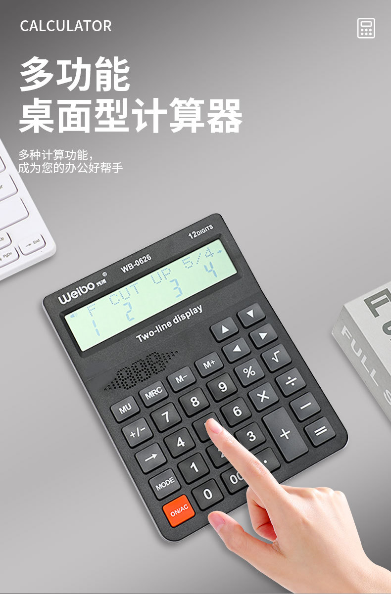 炜搏双行查数双语音办公台式计算器大屏显示桌面财务用跨境爆款详情1