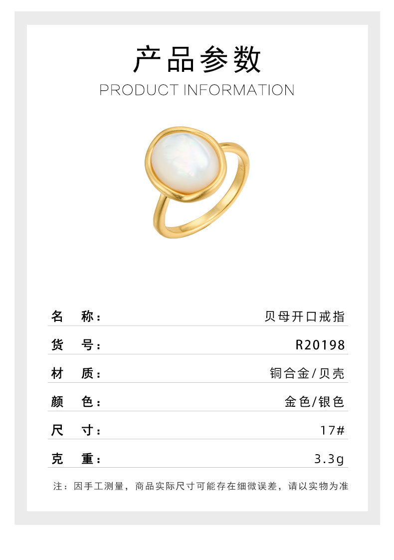 源头工厂法式极简风贝母开口戒指铜合金真金电镀不规则可调节指环详情3