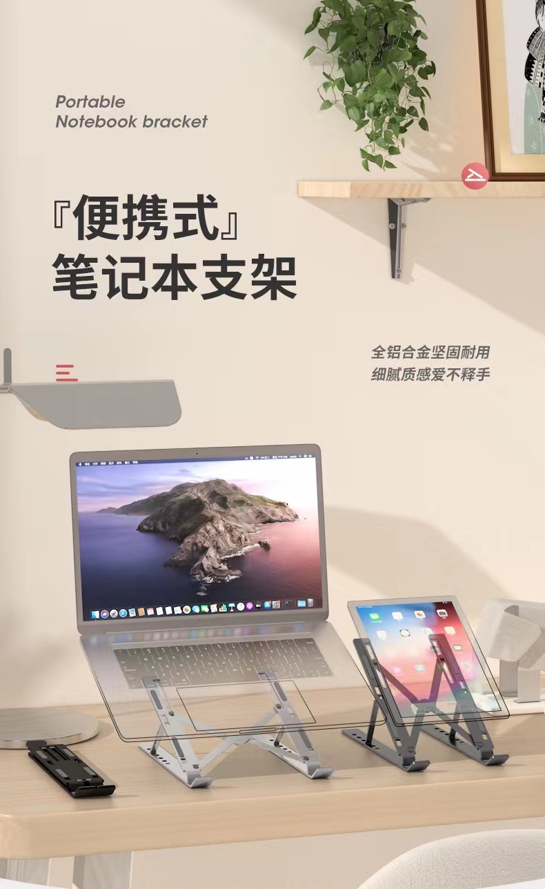 笔记本电脑支架桌面增高铝合金悬空散热键盘折叠便携托架可折叠详情1