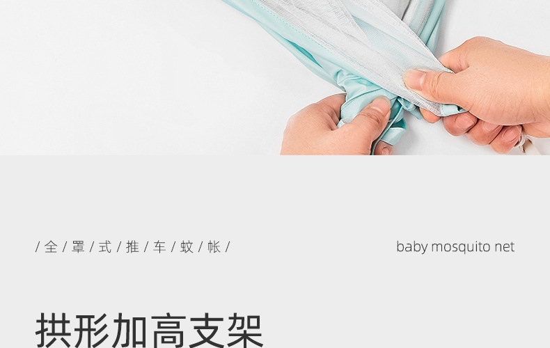 婴儿车蚊帐全罩式通用宝宝推车防蚊罩加大网纱遮阳儿童手推车蚊帐详情14
