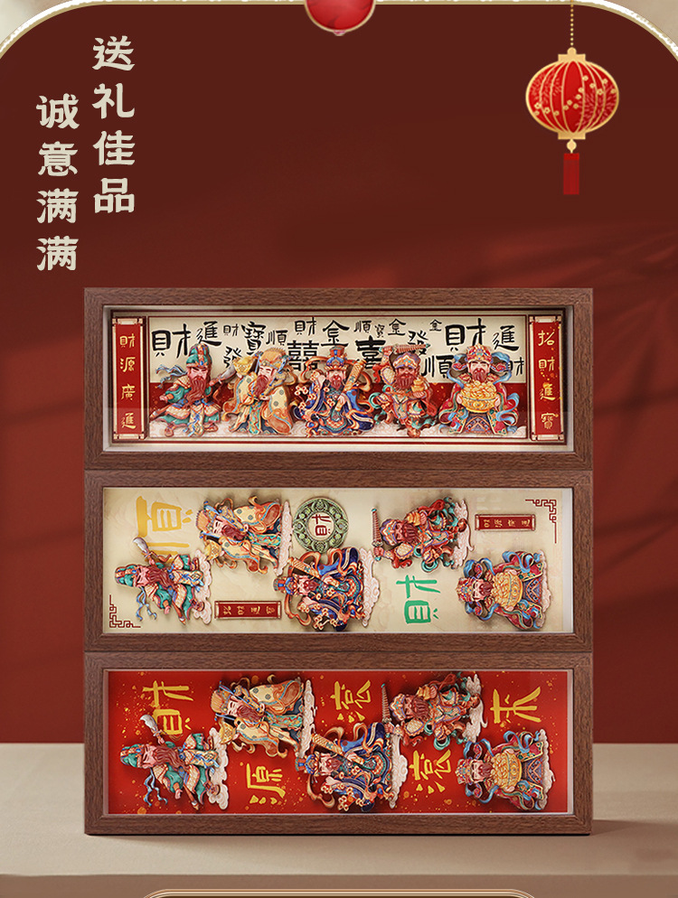 春节新年福禄财神爷DIY相框摆件中国风客厅玄关立体画中式伴手礼详情5