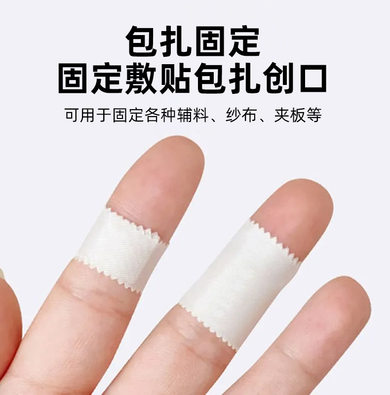 医用胶布锯齿边丝绸胶带可撕胶布输液包扎胶布5cm/10cm医用透气详情6