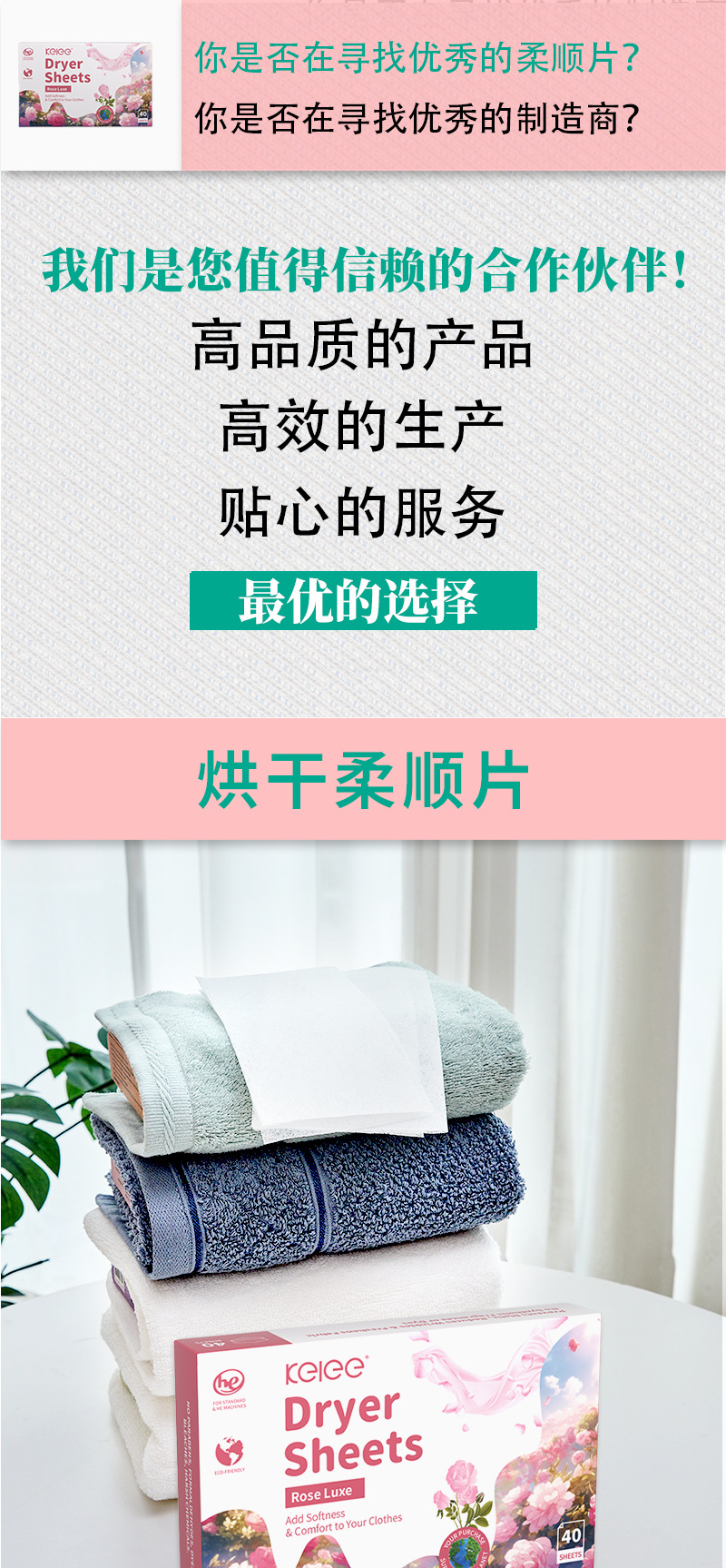 洗衣柔顺片烘衣纸干燥机柔顺片果蔬烘干机除皱去毛球防静电详情1