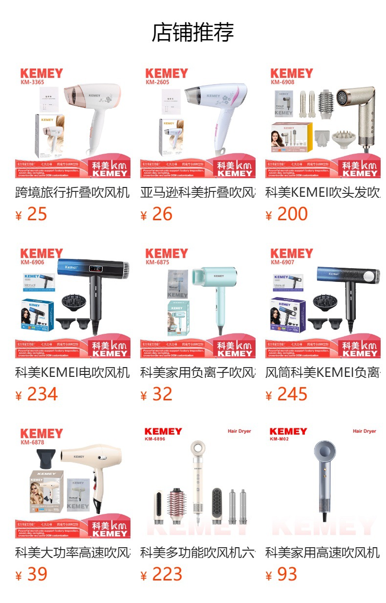 跨境科美专业吹风机家用便携大功率高速电吹风智能可调节吹风筒详情1