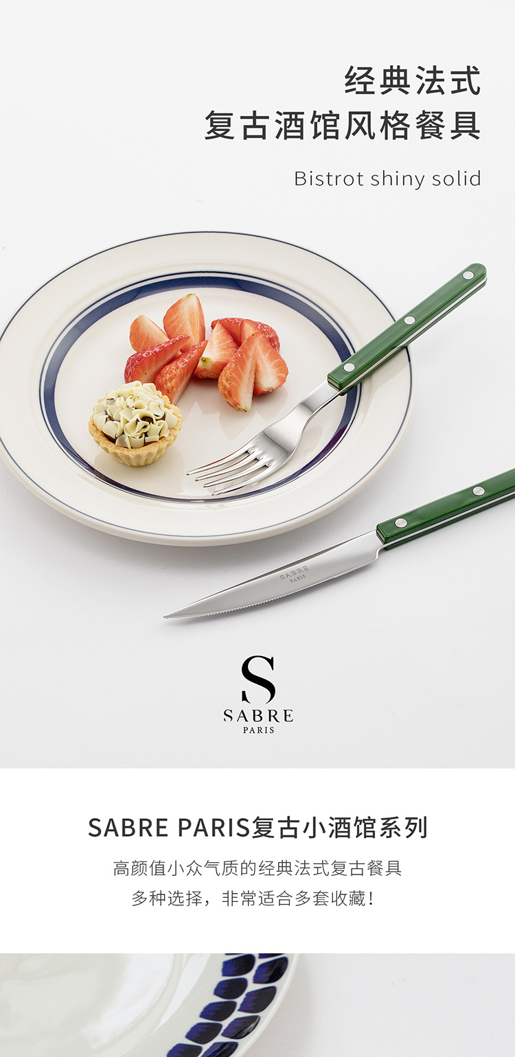 【官方正品】法国进口Sabre Paris西餐牛扒刀叉勺简约不锈钢餐具详情4