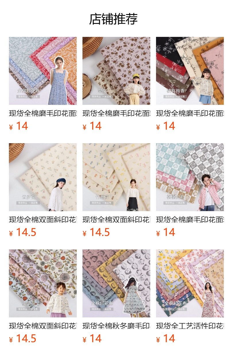 现货全面磨毛印花面料苏醒花碎花布秋款娃衣童装连衣裙面料详情1