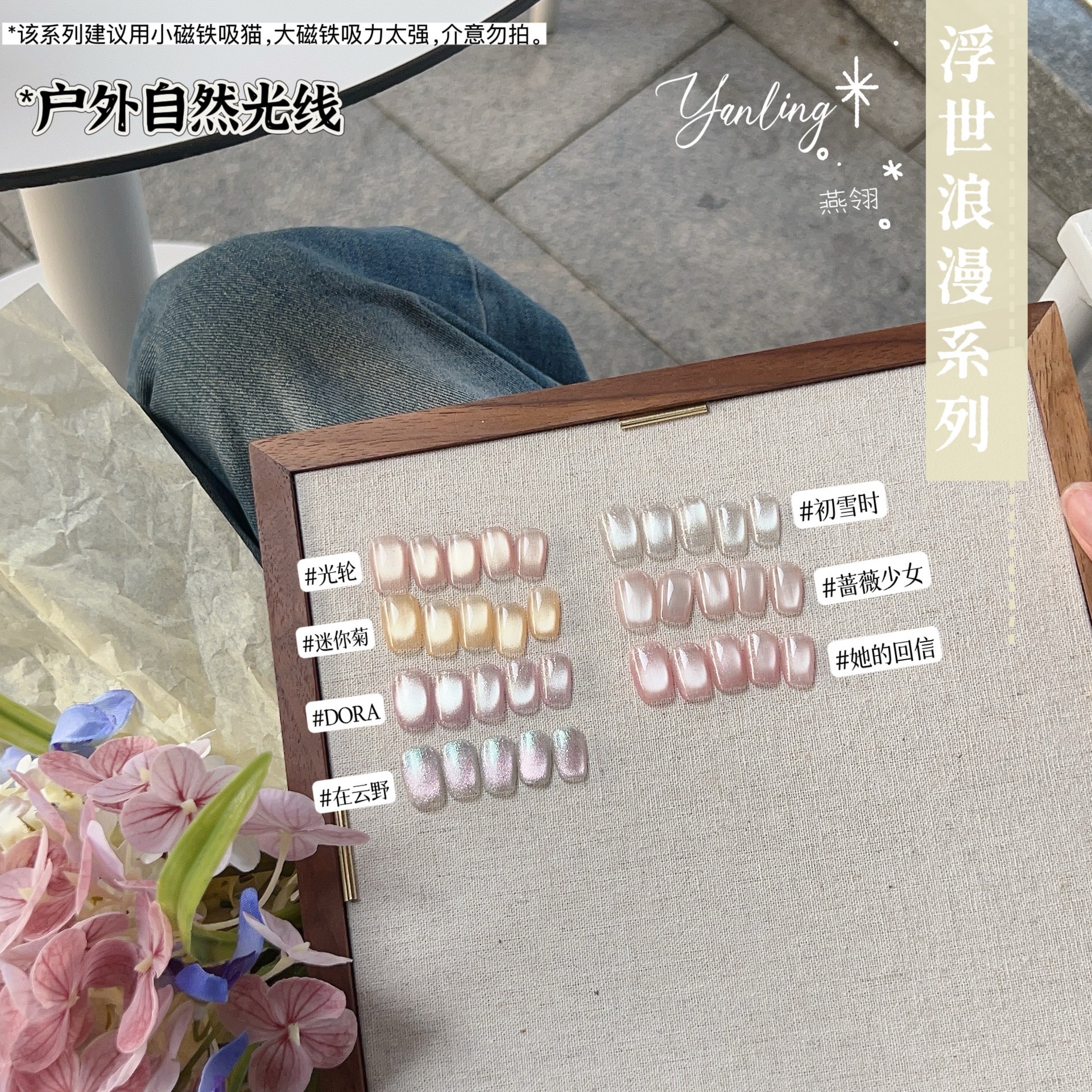 燕翎浮世浪漫系列猫眼 初雪时细闪裸色浅色猫眼玻璃珠晶石猫眼胶详情10