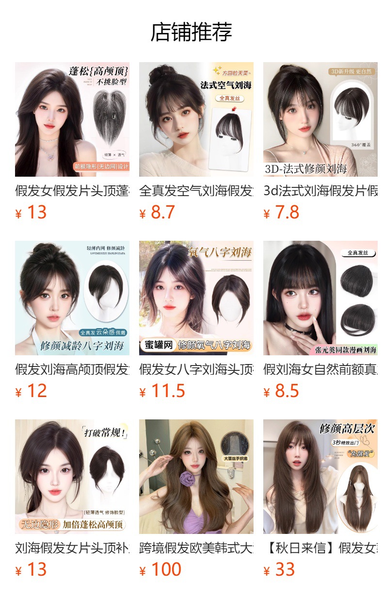 假发刘海女轻薄增发高颅白发量头顶补发假刘海蓬松假刘海假发片详情13