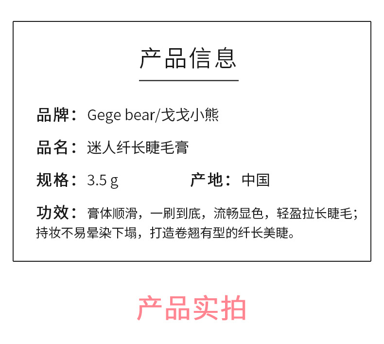 Gege bear Gogo Little Bear Charming and slender Mascara naturally curls up, each strand distinct, waterproof and not prone to smudging pic 18
