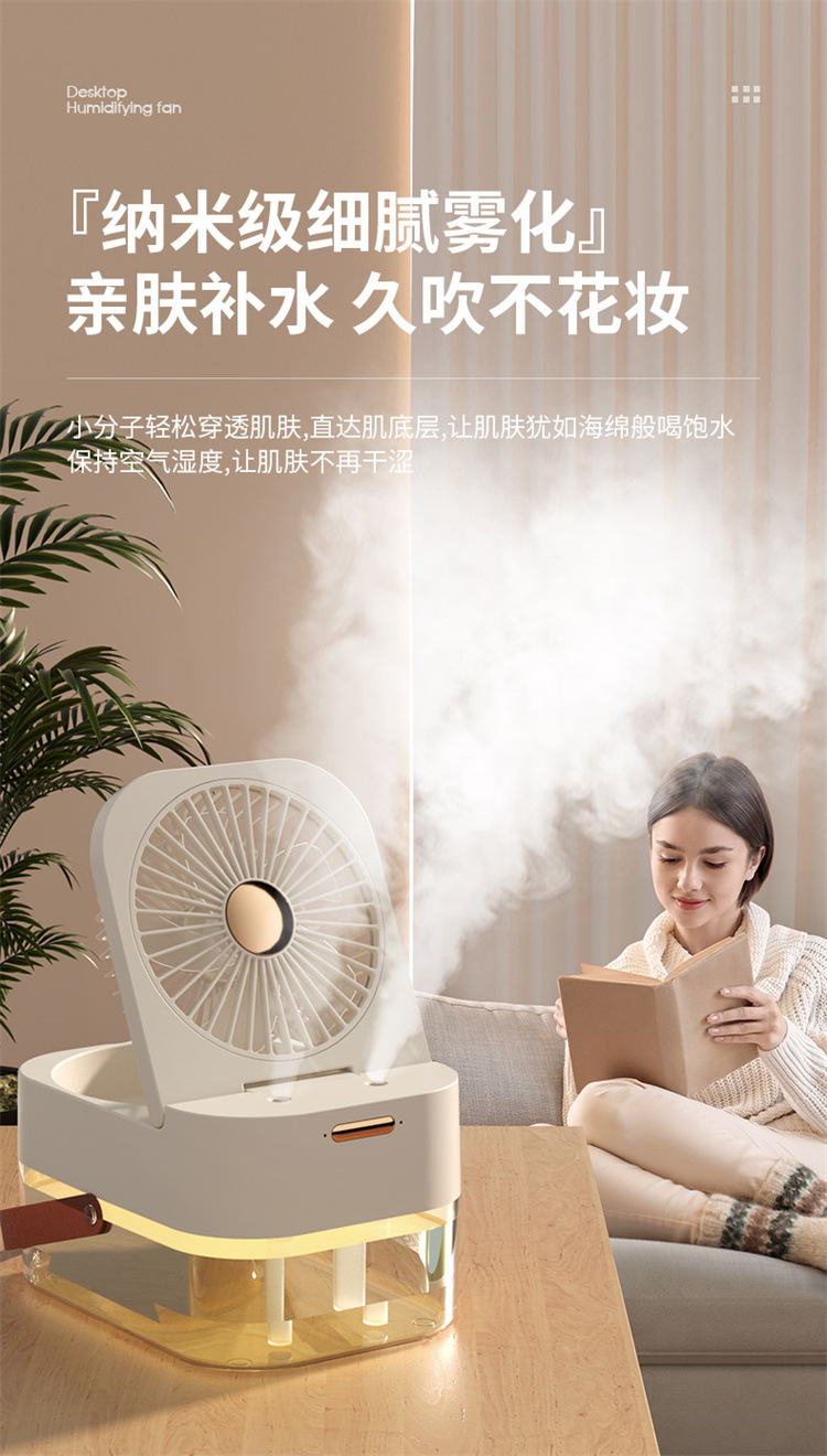 2023新款USB充电遥控定时加湿风扇桌面迷你小风扇氛围夜灯详情4
