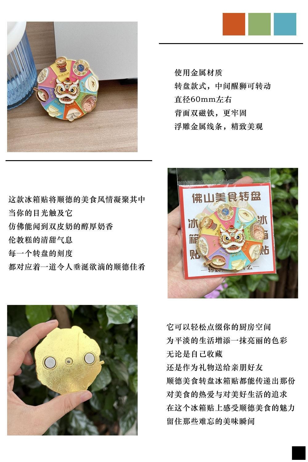 佛山顺德美食转盘文创冰箱贴金属纪念品景点醒狮详情3