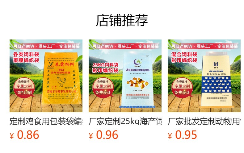 彩印编织袋通威安佑发酵动物饲料塑料编织袋内膜印刷猪饲料包装袋详情17
