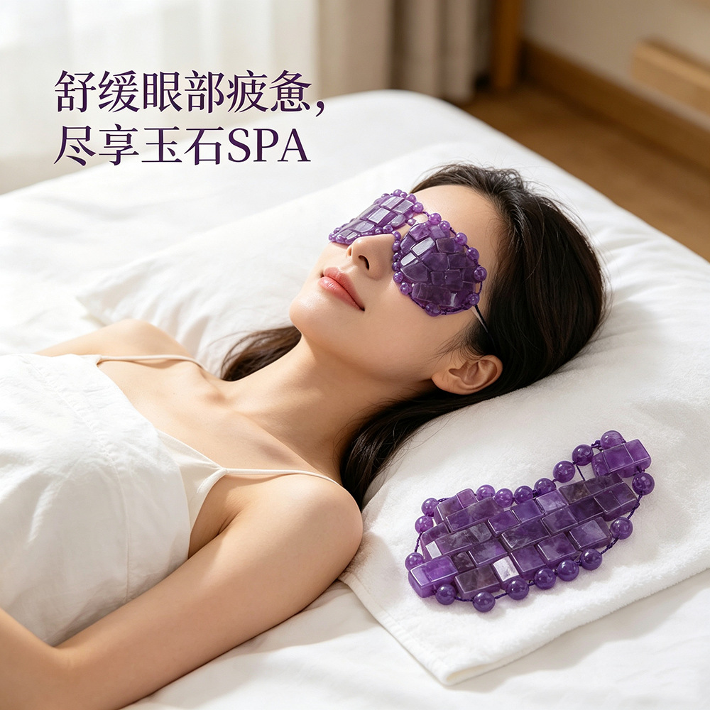 跨境天然紫水晶玉石眼罩眼帘手工编织面部眼部SPA养生冰敷玉面膜详情3