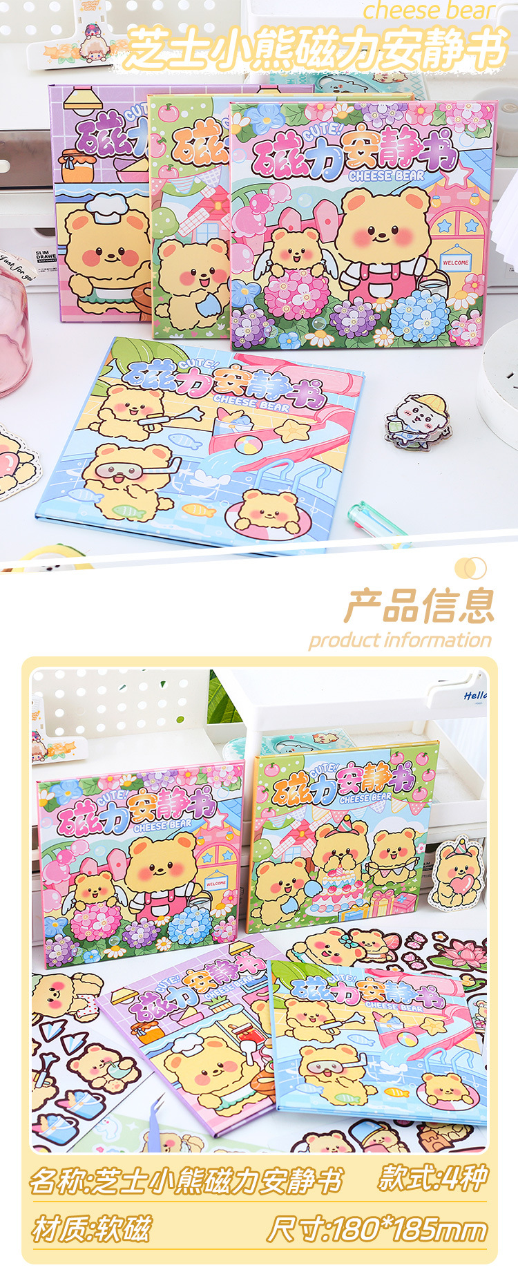 芝士小熊磁力安静书 可爱小熊免剪裁DIY磁吸贴纸儿童解压安静书详情5