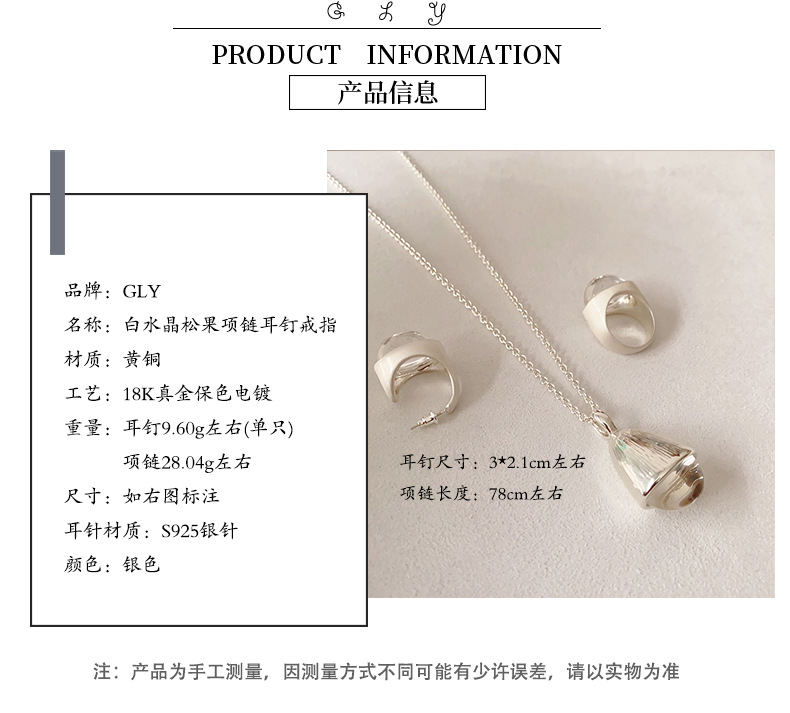 新款白水晶松果项链铜镀银冷淡风小众925银针耳钉个性戒指食指戒详情3
