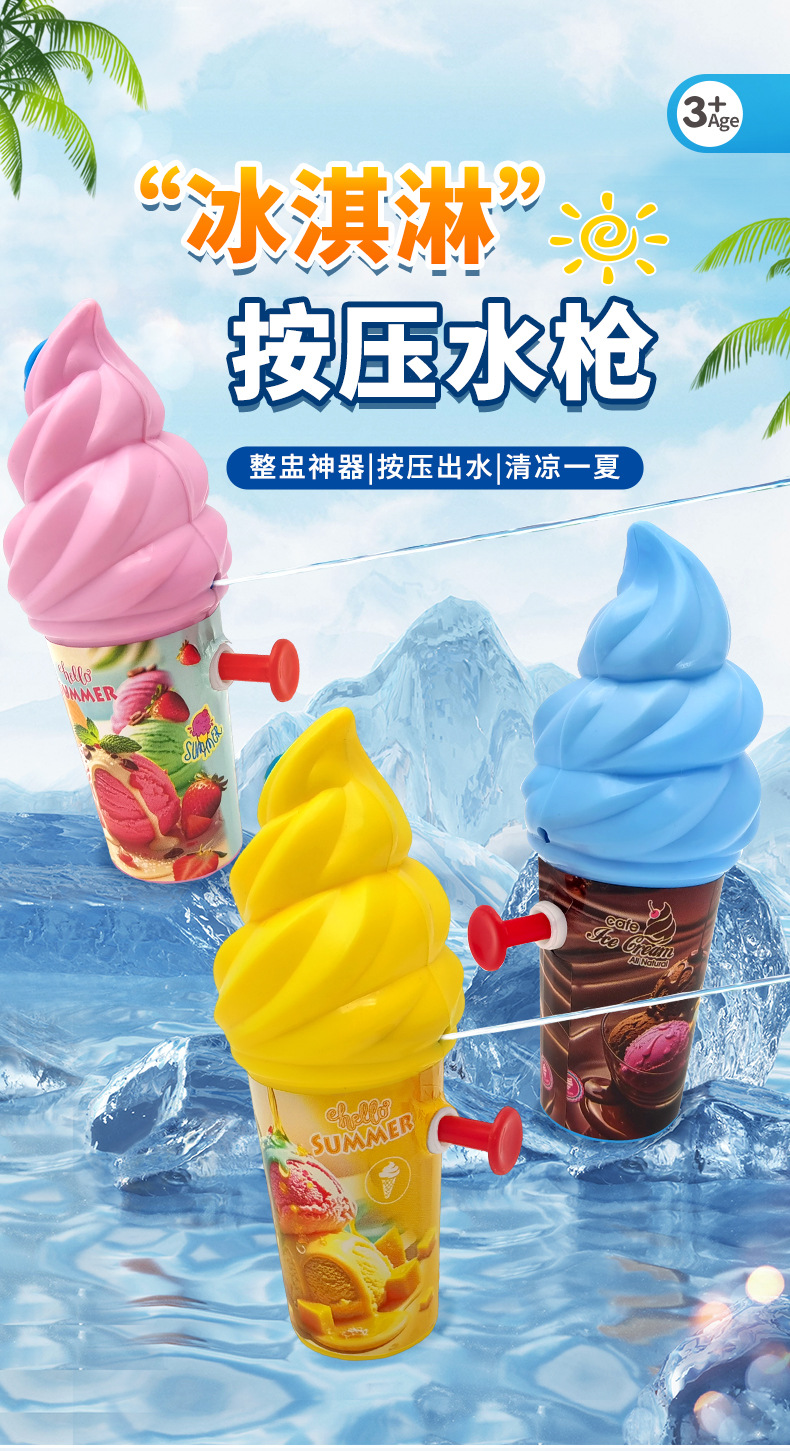 Simulated ice cream water gun, cross-border parody, creative Popsicle, ice cream water gun, gift toys, night market street stalls pic 1