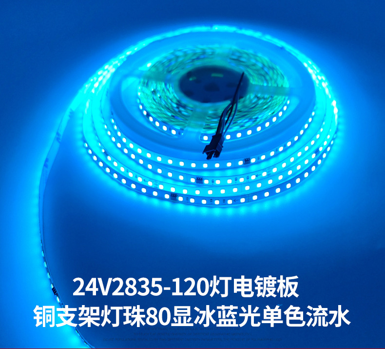 led灯带 24V 单色 流水 跑马 2835高亮126灯电镀板铜支架颜色齐全详情16