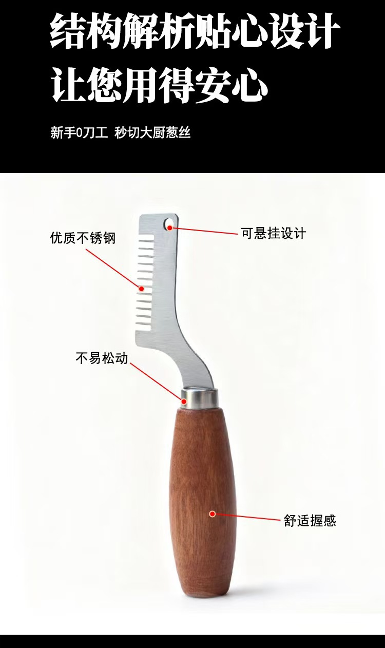 不锈钢木柄切葱器家用切葱神器葱花切丝刨丝刀刮丝刀厨房小工具详情5