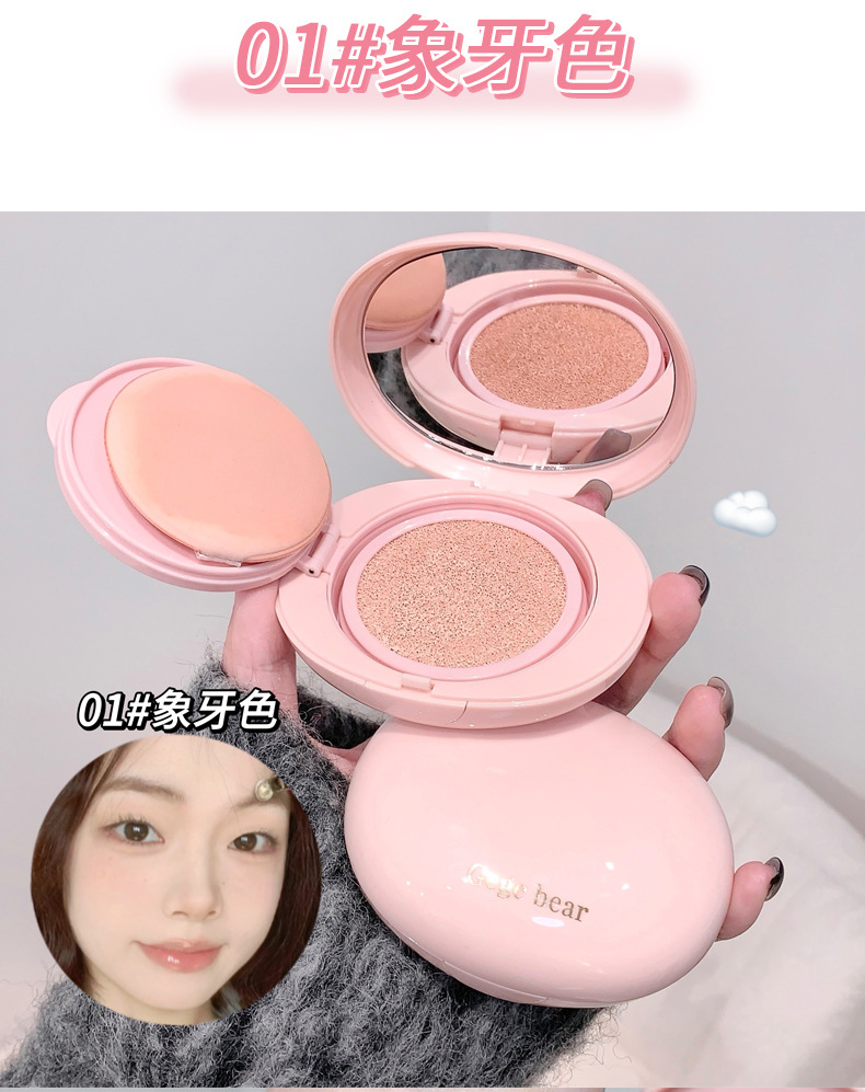 Gege bear戈戈小熊奶油肌轻薄奢颜气垫 滋润保湿持久防水不脱妆详情11