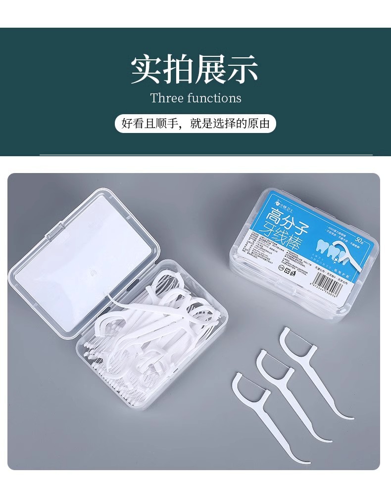 牙线棒一次性独立包装便携50支家庭盒装口腔清洁超细牙线棒剔牙棒详情16