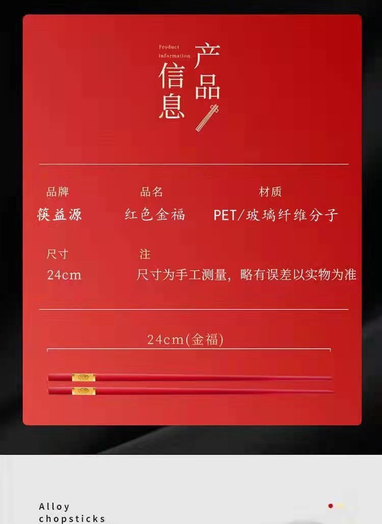 红色合金筷婚庆喜宴乔迁防霉耐高温防滑筷子家用红色金福筷子详情3