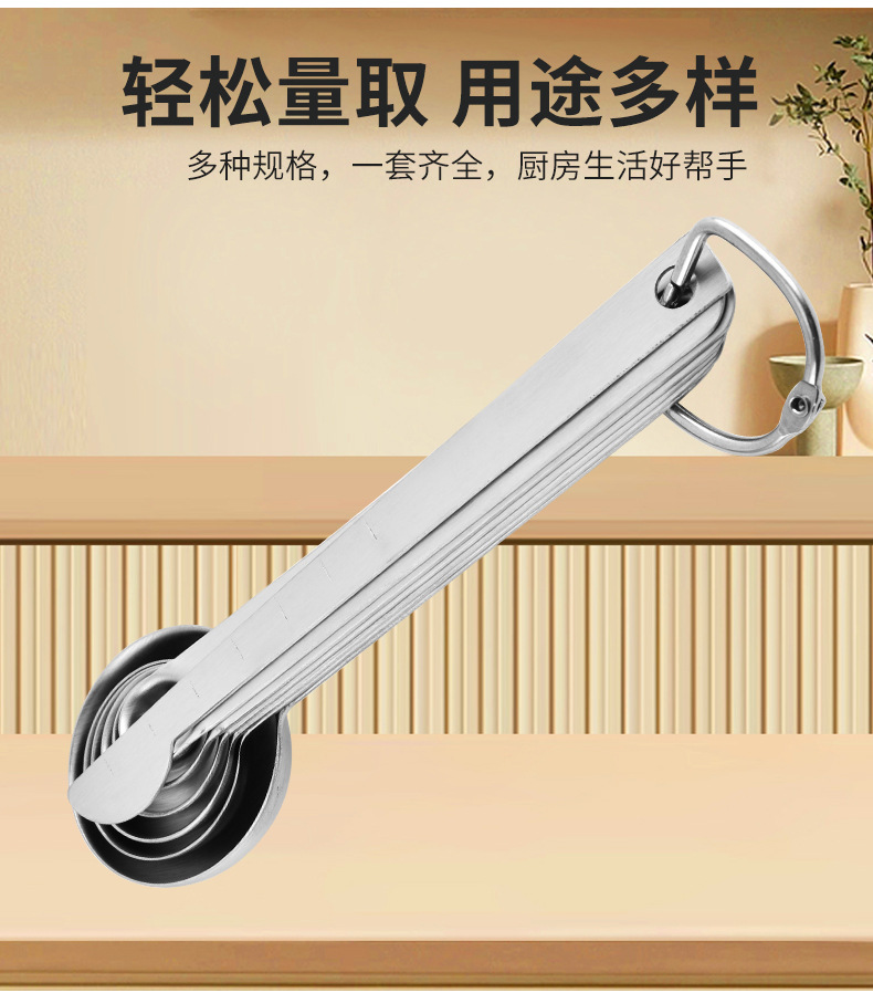430不锈钢量匙量杯7件套带刻度量勺套装调料勺咖啡勺量具烘焙工具详情3