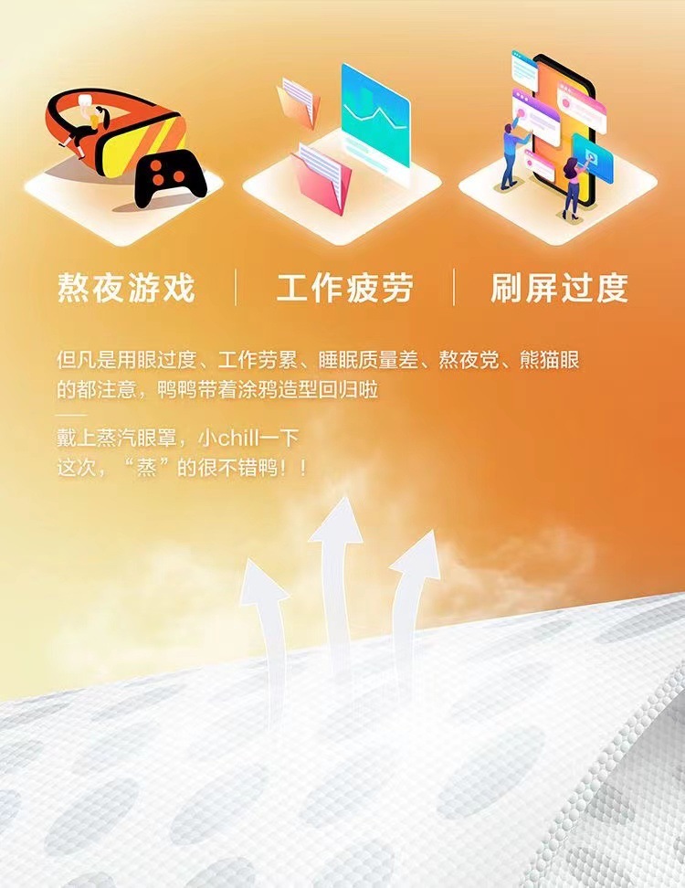 珍视明B.DUCK小黄鸭蒸汽眼罩热敷缓解疲劳睡眠遮光发热眼贴10片装详情3