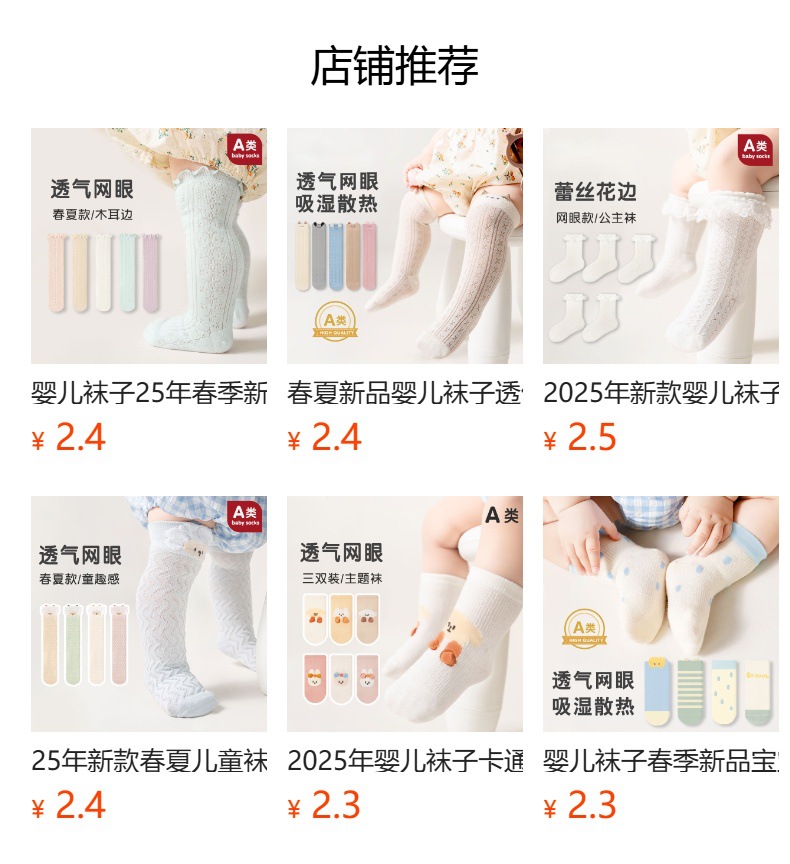 婴儿袜子a类棉拼色中筒夏季儿童新生儿弹力无骨宝宝袜子0-3岁舒适透气详情1
