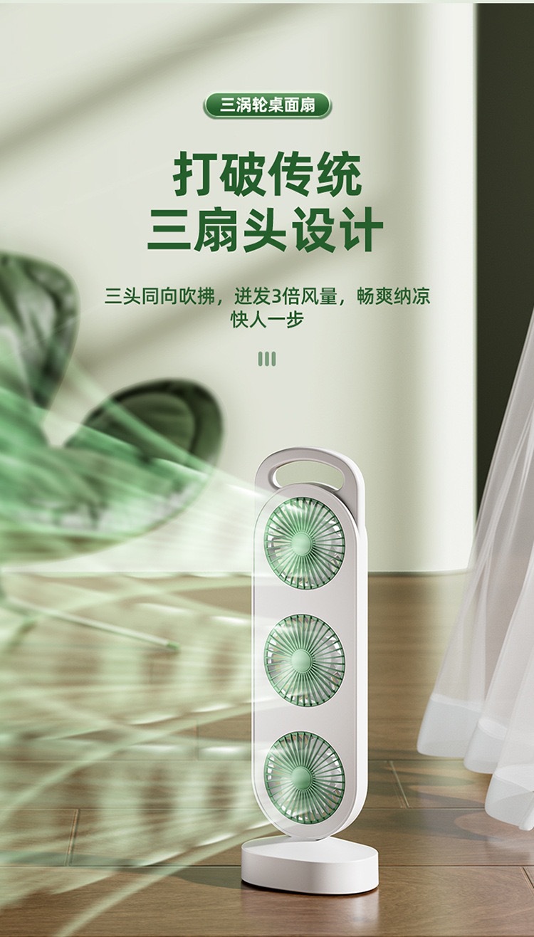新款三扇头大风力台式桌面风扇USB 充电便携家用户外宿舍风扇批发详情3