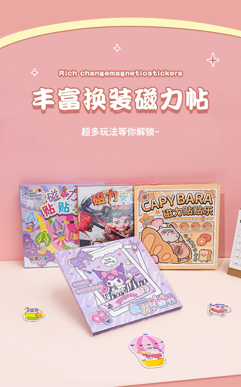 三丽鸥卡通磁力安静书儿童益智套装 创意DIY磁力贴科教玩具详情5