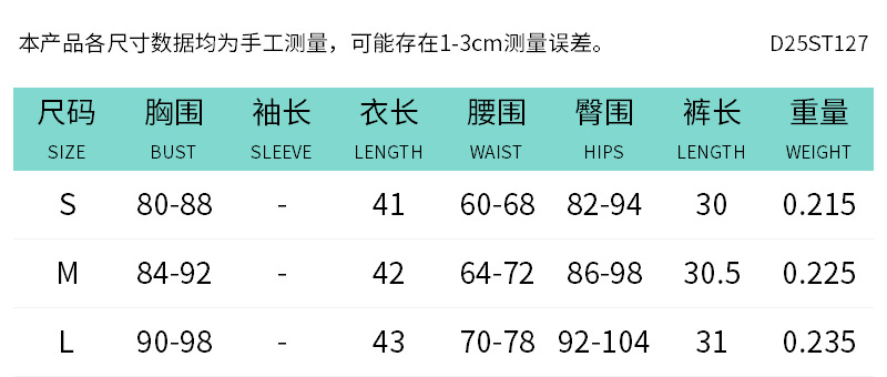 D25ST127尺码表中文.png