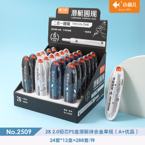 小鱼儿圆规套装2B自动铅PS盒锌合金pp盒小蛮腰单规绘图学生圆规详情11