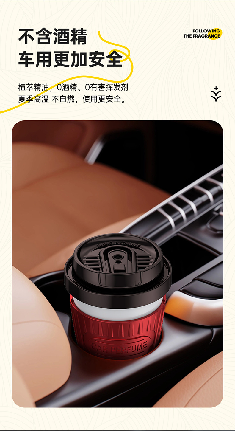 时尚精油耐用咖啡杯车载香薰车用香水汽车持久型香氛车内用品摆件详情10