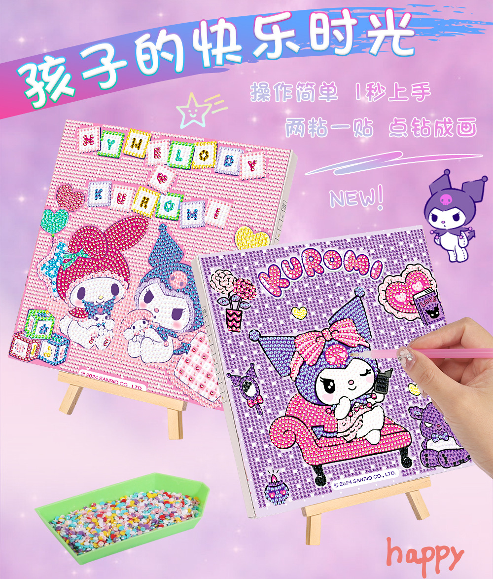 正品三丽鸥钻石画手工DIY方形儿童卡通钻石贴画手提礼盒套装批发详情3