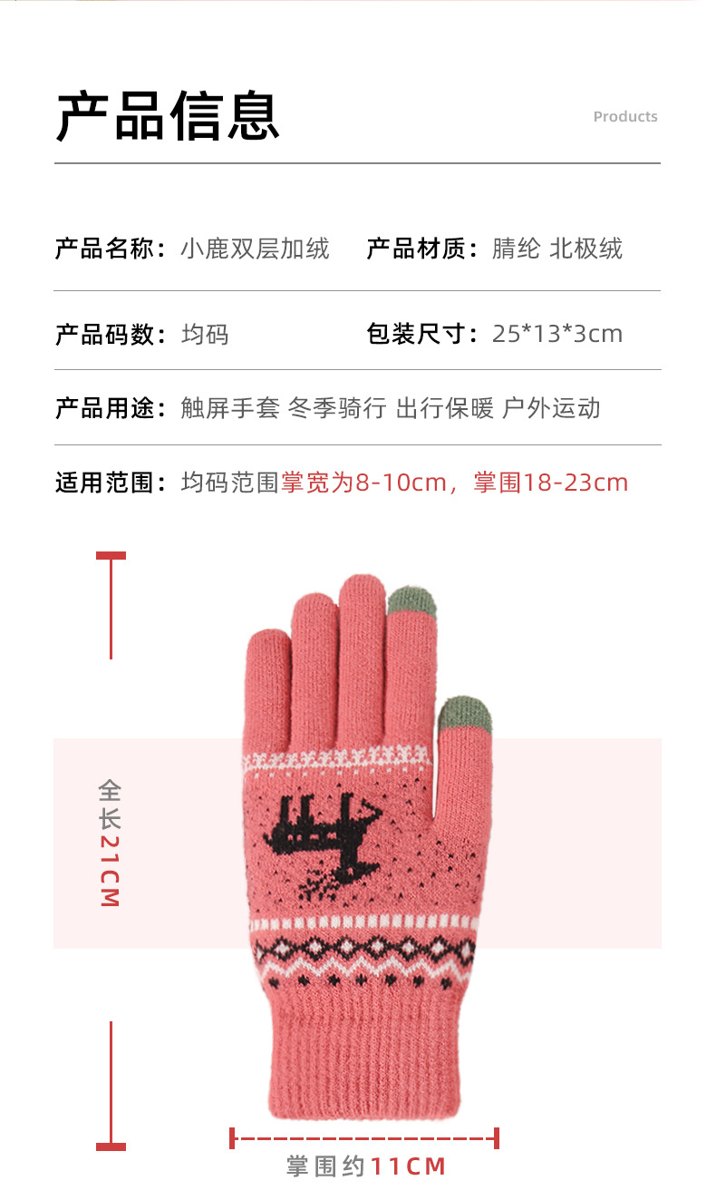 触屏手套女冬季韩版地摊加绒加厚防寒小鹿毛线保暖针织手套详情15