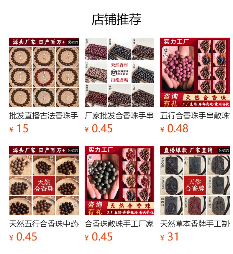 全网热卖同款合香珠手串天然古法手工炮制中药手串文玩药一件批发详情1