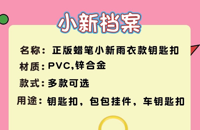 正版蜡笔小新雨衣钥匙扣卡通车载挂件q版可爱情侣钥匙链包包公仔详情5