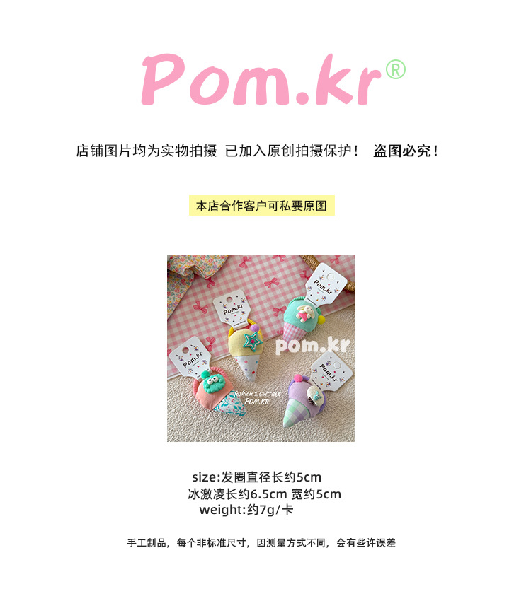 2025春日新款马卡龙色冰激凌布艺儿童可爱马尾发圈扎头发皮筋发绳头饰详情1